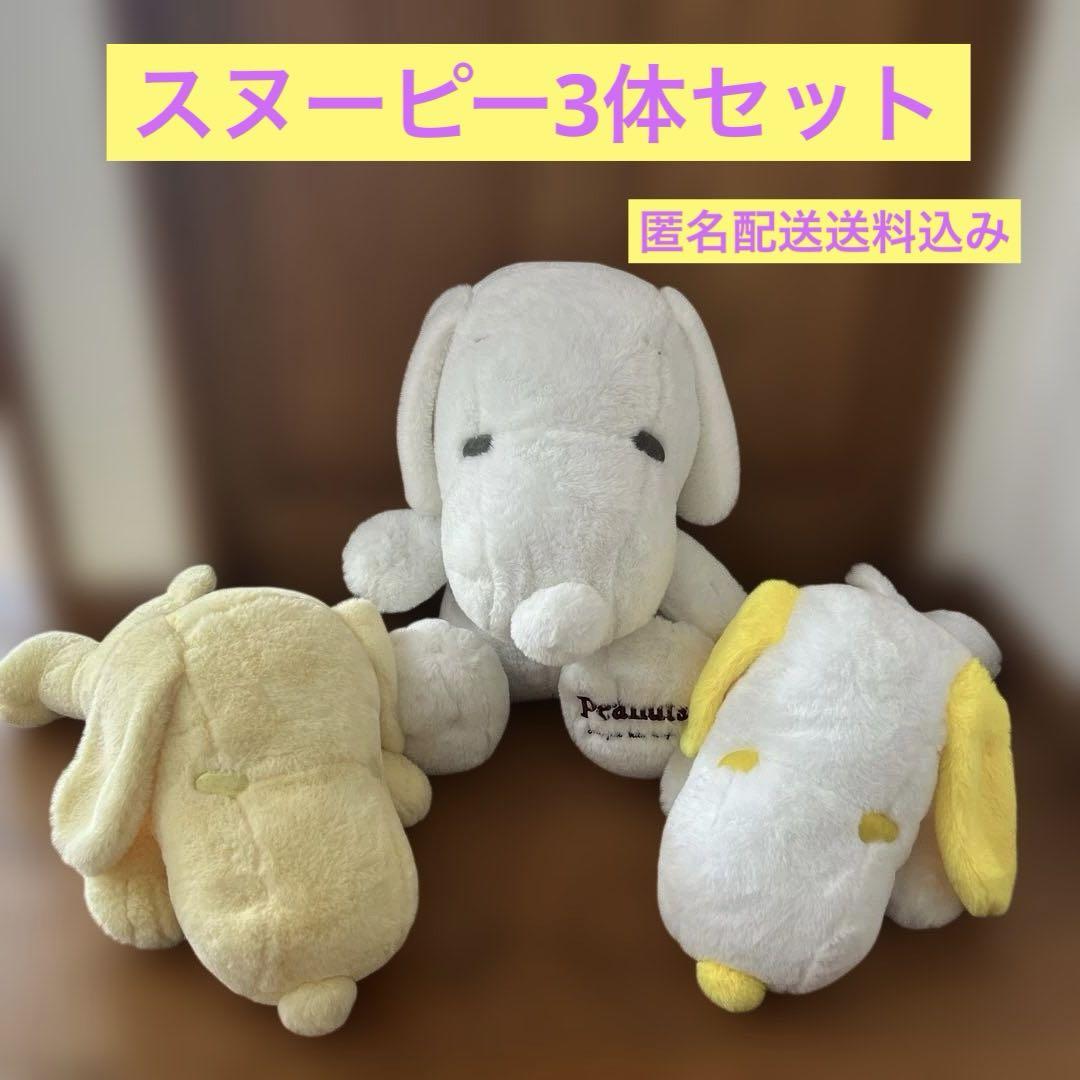 【通販 人気】 スヌーピーぬいぐるみ3体セット - メルカリ ぬいぐるみ