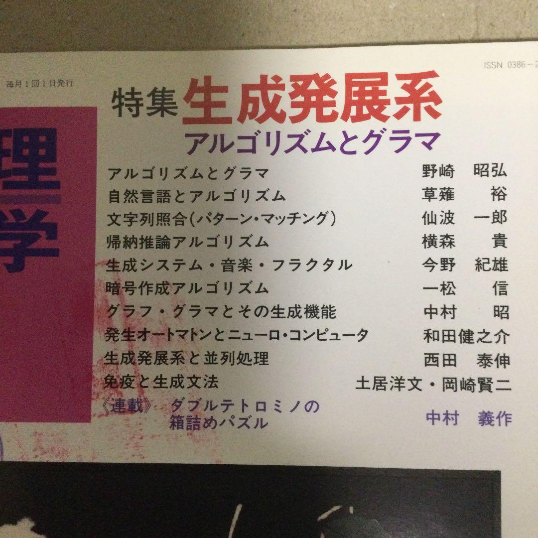 数理科学　1988 6