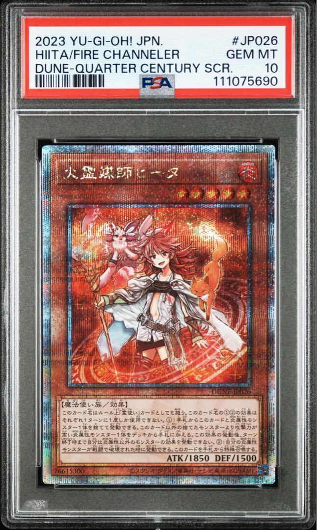 連番 霊媒師 25th ヒータ エリア ウィン PSA10