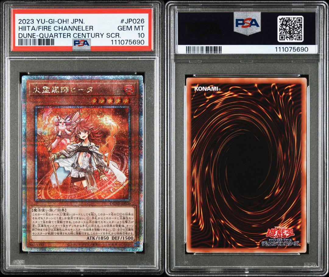連番 霊媒師 25th ヒータ エリア ウィン PSA10