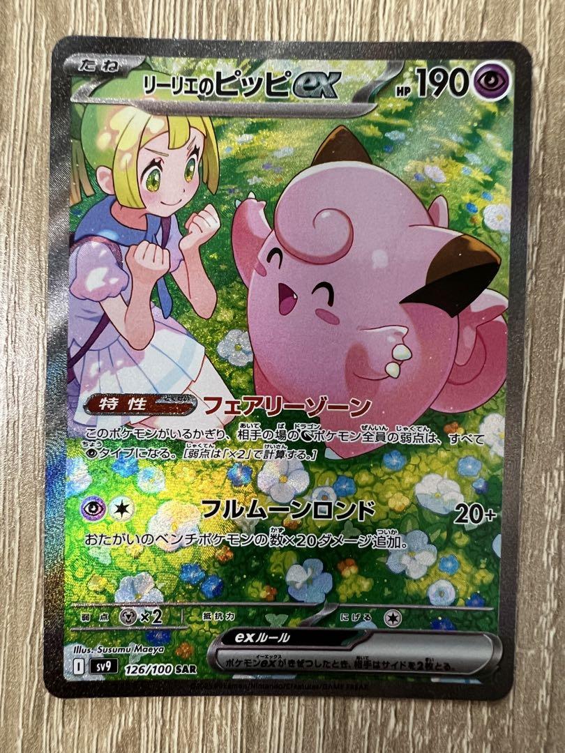 ハガネール ☆ 拡張パック第5弾 神秘なる山 074/088 eシリーズ