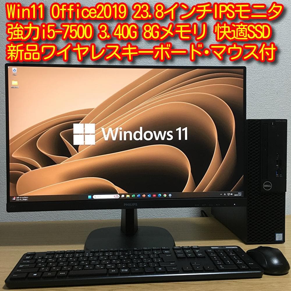 DELL OptiPlex Win11 強力i5 8G SSD 23.8モニター