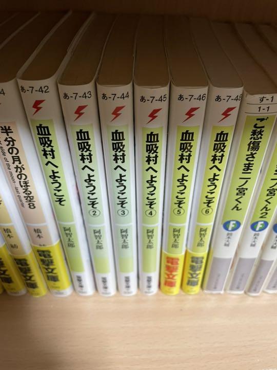 メルカリ ライトノベル 血吸村へようこそ 全巻 電撃文庫 ラノベ 恋愛小説 文庫本 文学 小説 1 400 中古や未使用のフリマ メルカリ ライトノベル 血吸村へようこそ 全巻 電撃文庫 ラノベ 恋愛小説 文庫本 文学 小説 1 400 中古や未使用のフリマ