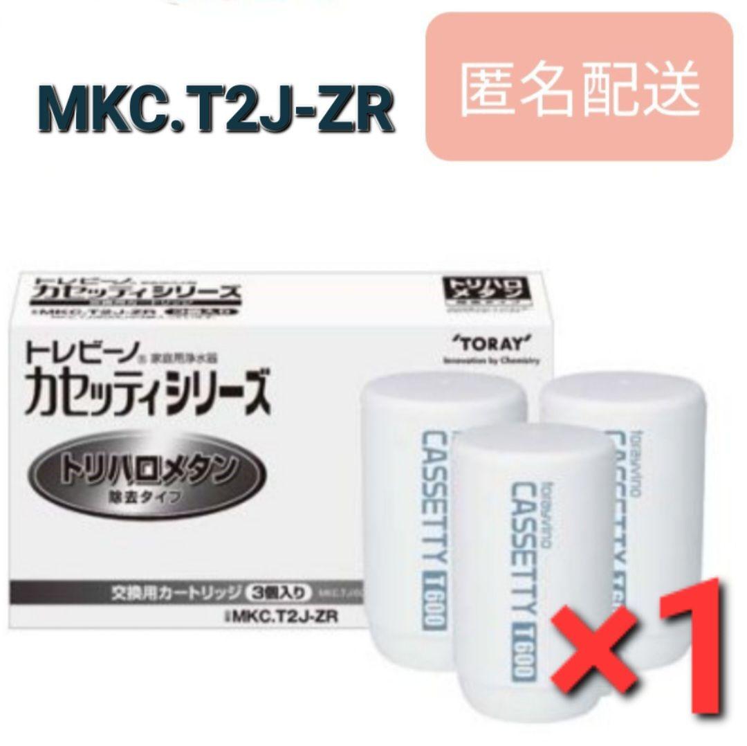 MKC.T2J-Z トレビーノ カセッティシリーズ 交換用カートリッジ 1