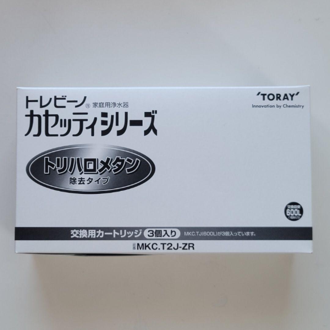MKC.T2J-Z トレビーノ カセッティシリーズ 交換用カートリッジ 1