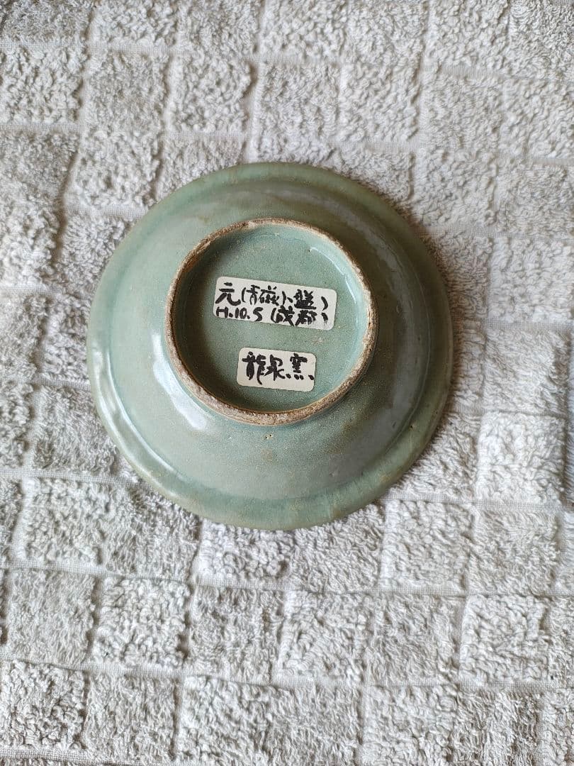 龍泉窯 青磁小皿 蓮弁文 陶磁器 中国 時代物