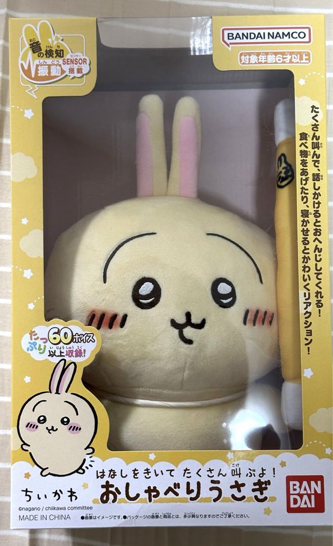 バンダイ　 はなしをきいて たくさん叫ぶよ！ おしゃべりうさぎ