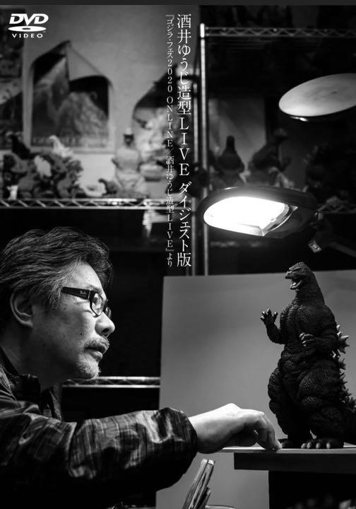 ゴジラ1991 網走激闘！ ゴジラ・ストア限定 DVD付き