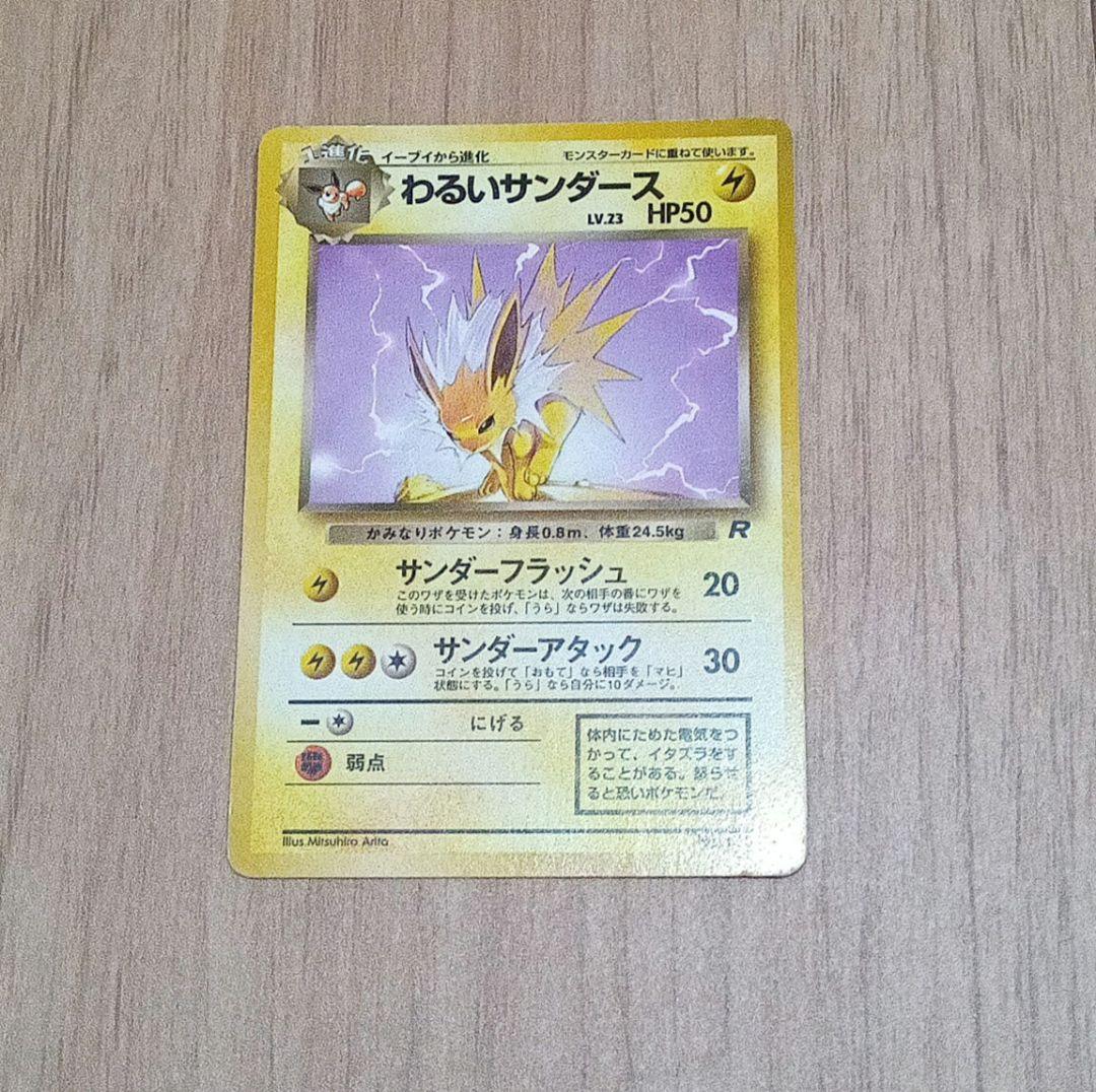 ポケモンカード　レトロ