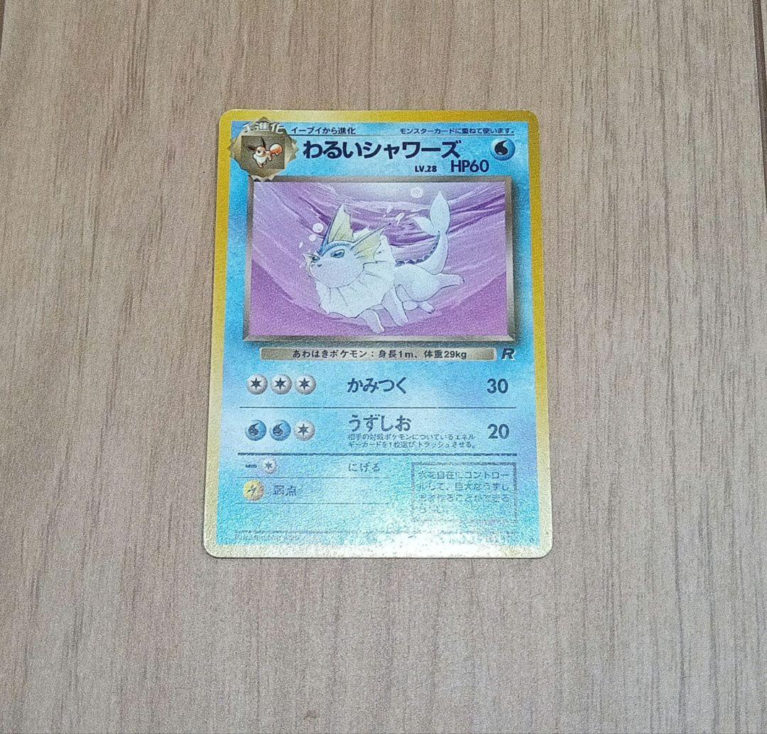 ポケモンカード　レトロ