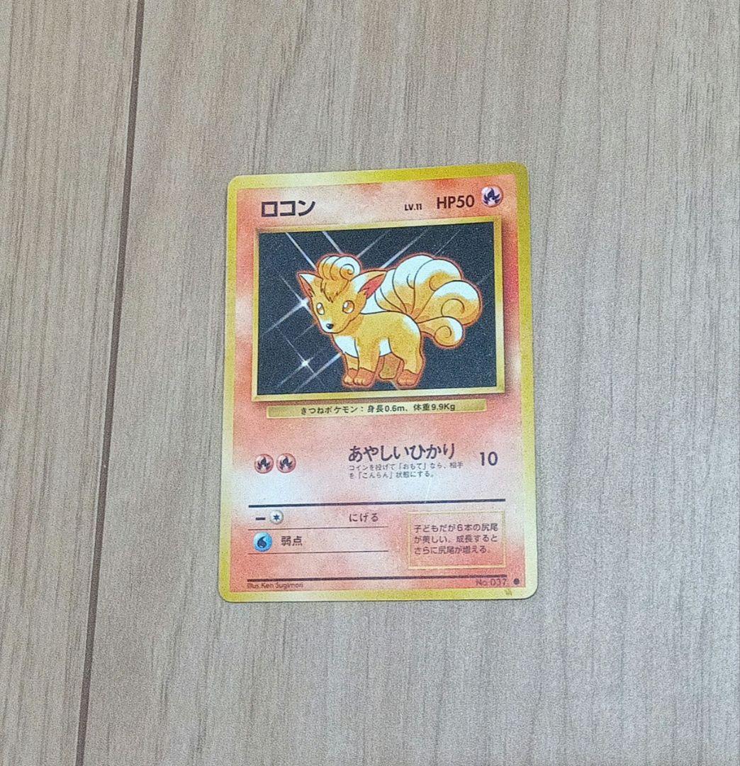 ポケモンカード　レトロ