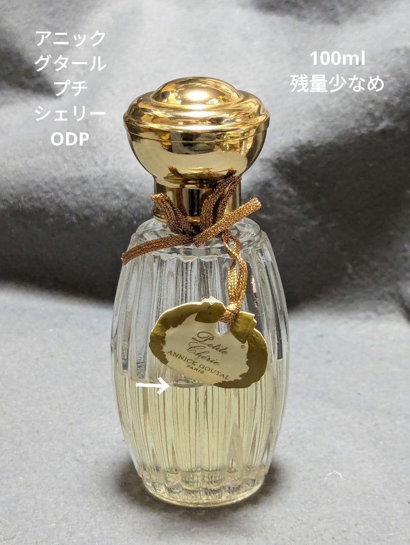 気になったら値下げ交渉OK プチシェリー オードパルファム 元値23760円 ANNICK GOUTAL グタール プチ シェリー オードパルファム EDP SP