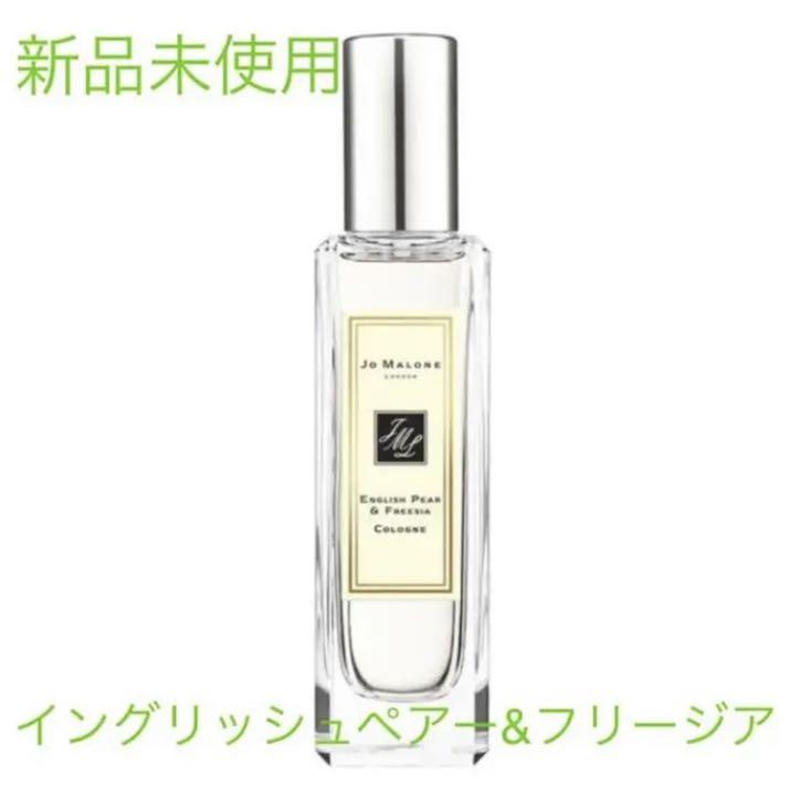 ジョーマローン イングリッシュ ペアー & フリージア コロン 30ml