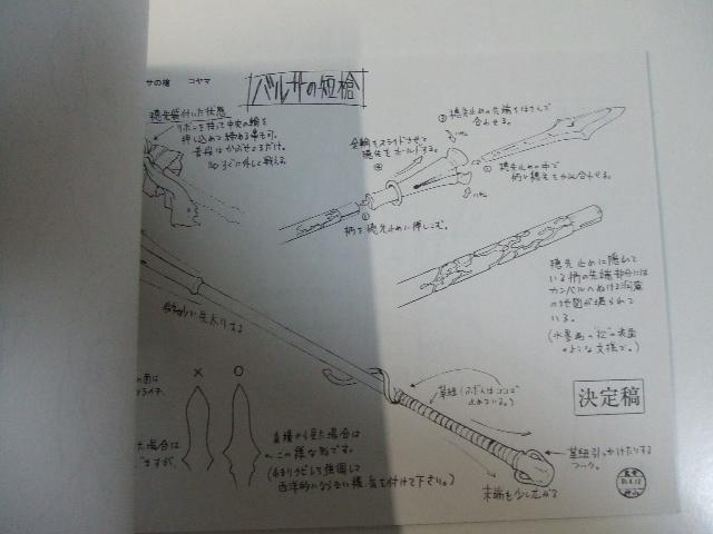 精霊の守り人 第壱集 設定資料集