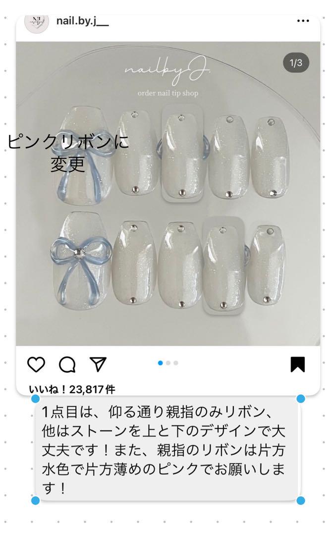ネイルチップオーダー　◯様