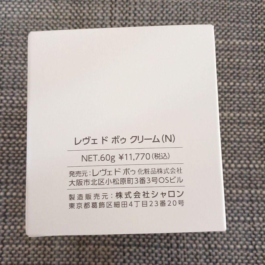レヴェドボゥ化粧品　Nクリーム