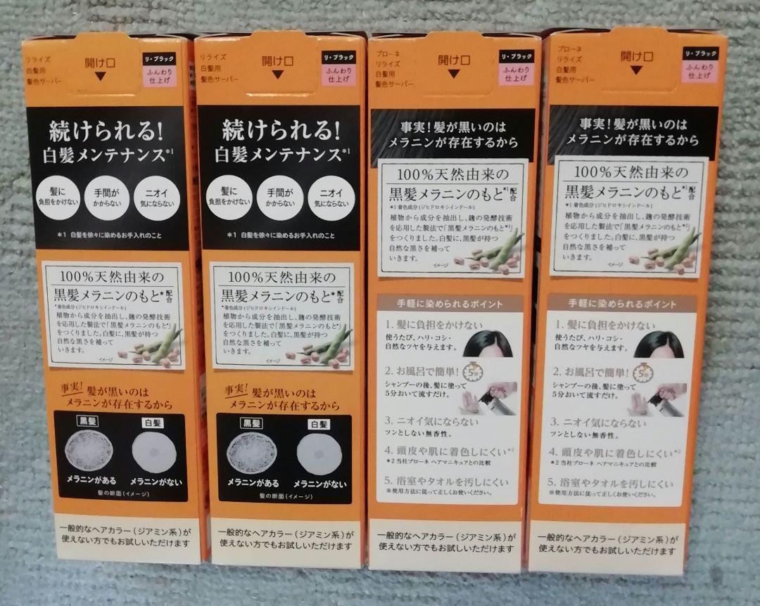 花王　リブラック　白髪染め 4個セット