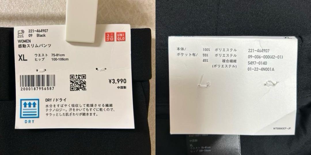 新品 ユニクロ 感動ジャケット 感動スリムパンツ XL ブラック セットアップ