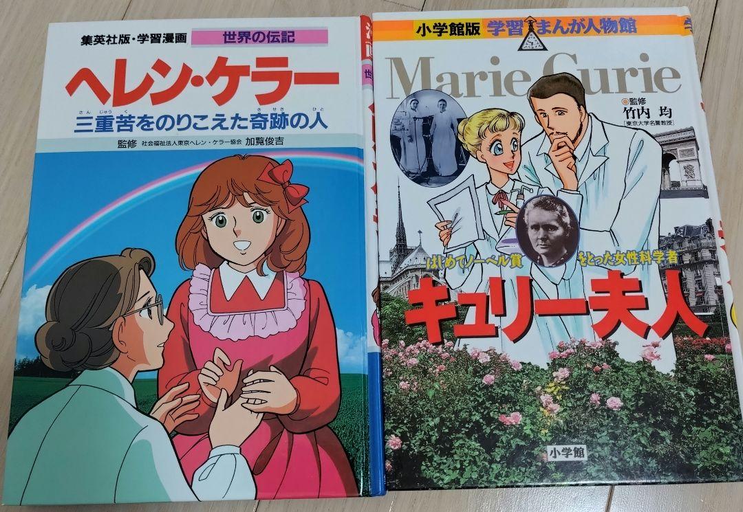 学習まんが　世界の伝記　50冊セット　まとめ売り 歴史　まんが人物館 50冊セット。学習まんが 世界の伝記。日本の伝記。学習まんが