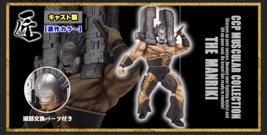 キン肉マンCCP　フィギュア　ザ・マンリキ&ミート　他セットまとめ売り キン肉マンCCP フィギュア ザ・マンリキ&ミート 他セットまとめ