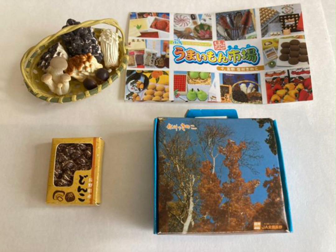 リーメント うまいもん市場 9.長野 信州きのこ 爆安 リーメント うまいもん市場 9.長野 信州きのこ 爆安
