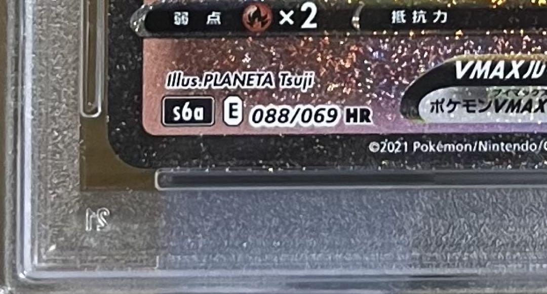 リーフィアVMAX HR S6a イーブイヒーローズ 088/069