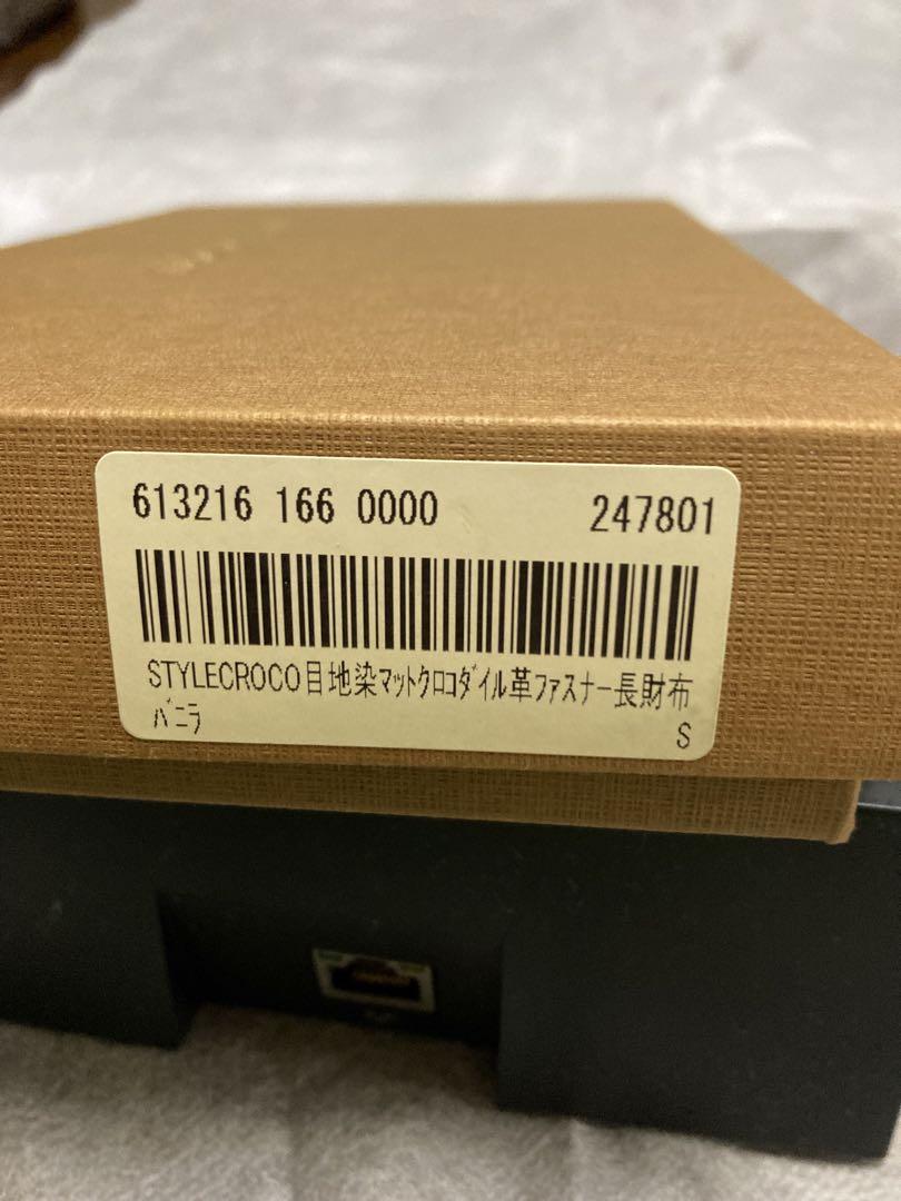 財布　長財布　クロコダイル　未使用　買値64630円