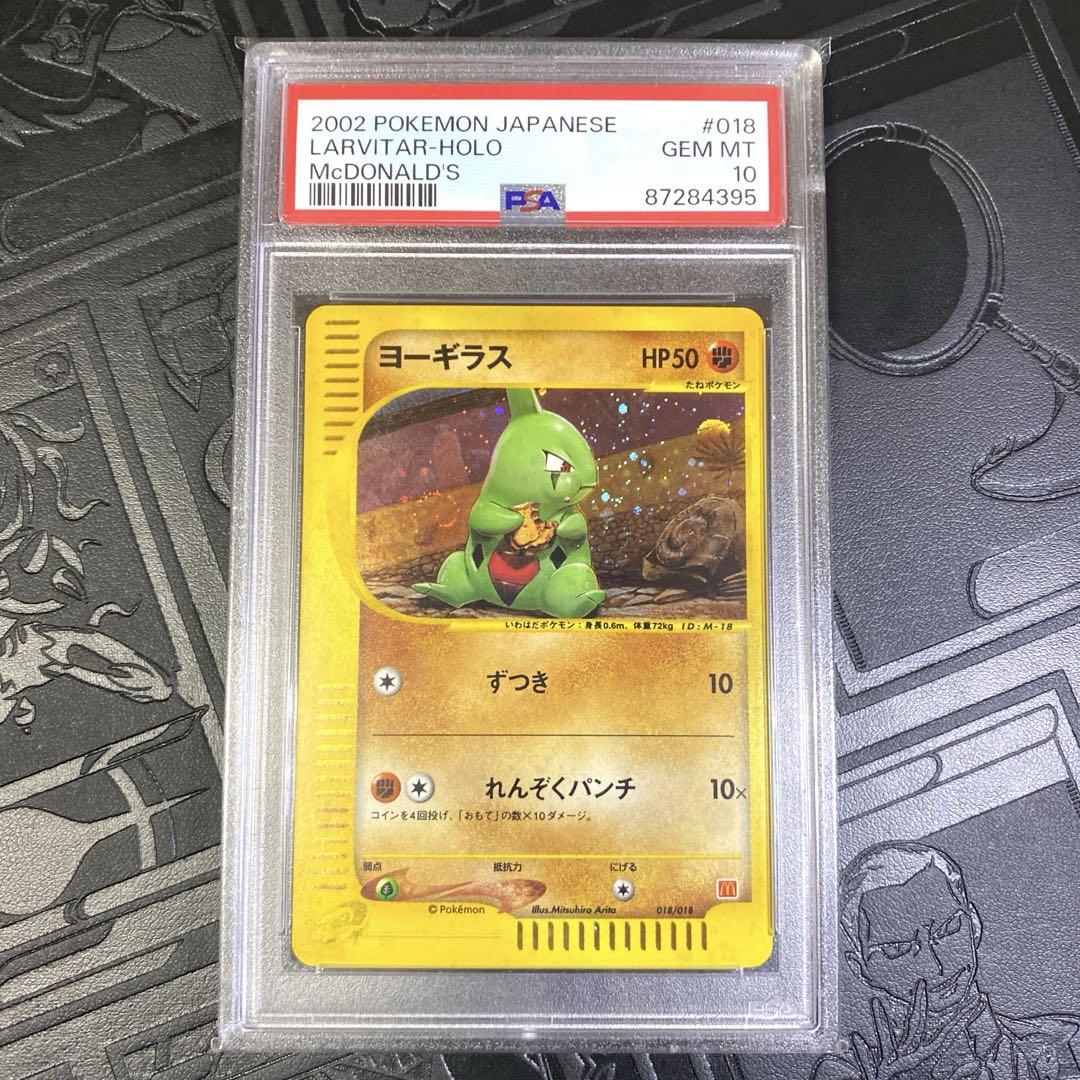ランクC】ポケモンカードe ヨーギラス マクドナルド プロモの