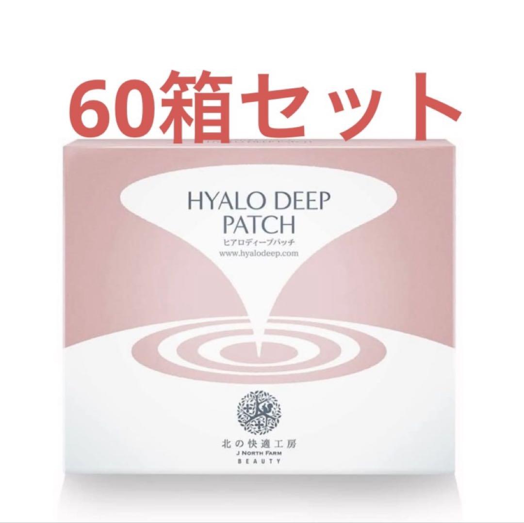 新品 北の快適工房 ヒアロディープパッチ (2枚入り × 4袋) 60箱セット：