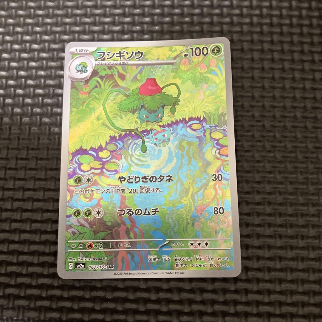 ポケカ フシギダネ AR フシギソウ AR フシギバナex SAR 3枚セット