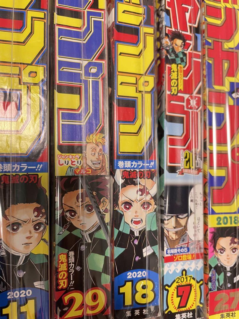 【海外限定】 週刊少年ジャンプ 鬼滅の刃 まとめ売り - メルカリ 週刊誌