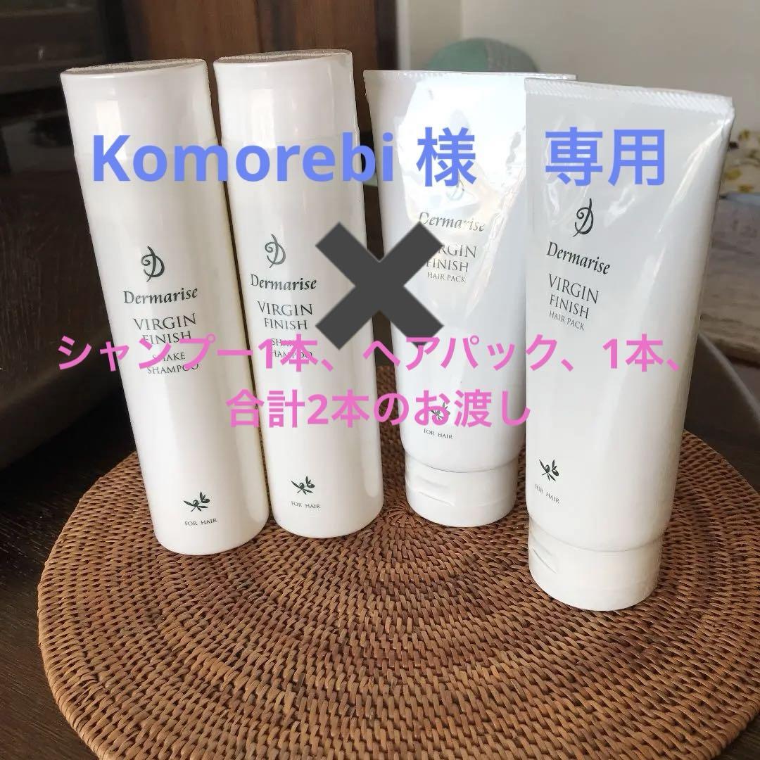 ダーマライズ　シェイクシャンプー　2本 ダーマライズ シェイクシャンプー 2本