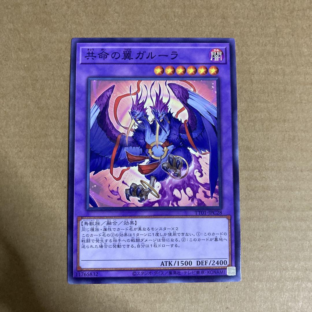 遊戯王OCG 共命の翼 ガルーラ ノーマル 73枚 遊戯王OCG 共命の翼 ガルーラ ノーマル 73枚 - メルカリ