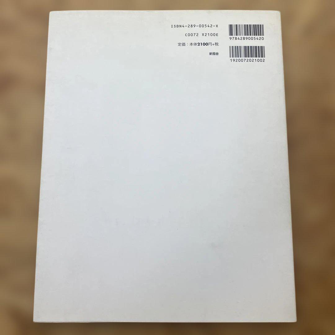 新品　絶版本　Isokon 奥村久美子