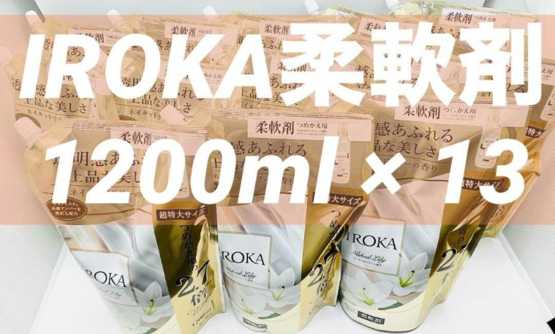 ネイキッドリリーの香り 1200ml × 13 フレアフレグランス イロカ