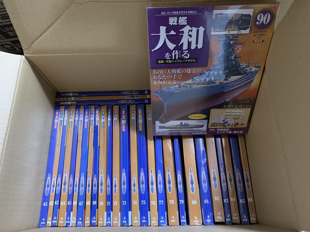 さいり　戦艦大和を作る デアゴ全90巻未開封未使用セット送料込み