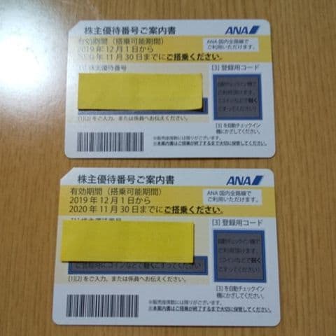 メルカリ Ana 株主優待券 2枚 優待券 割引券 3 600 中古や未使用のフリマ