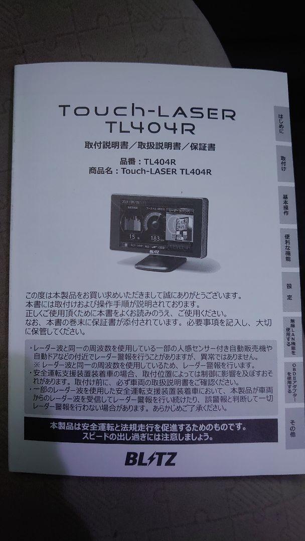 BLITZ　Touch-LASER TL404R