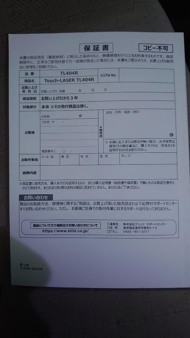BLITZ　Touch-LASER TL404R