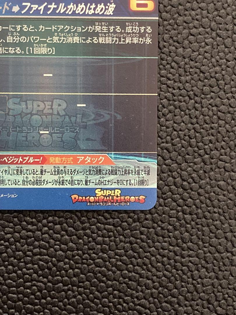 スーパードラゴンボールヒーローズ UGM4-SEC ベジットブルー