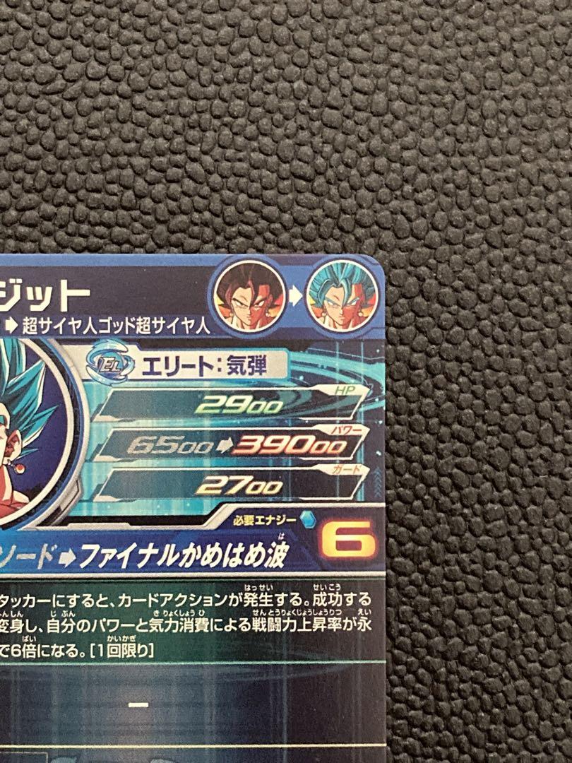 スーパードラゴンボールヒーローズ UGM4-SEC ベジットブルー
