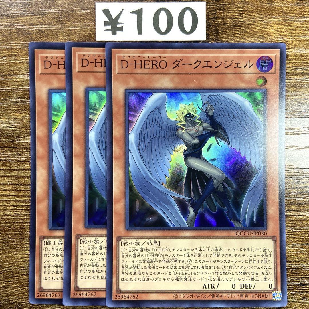 アイズ ジャンプ 遊戯王 LEHD-ENA09 D－HERO ダークエンジェル