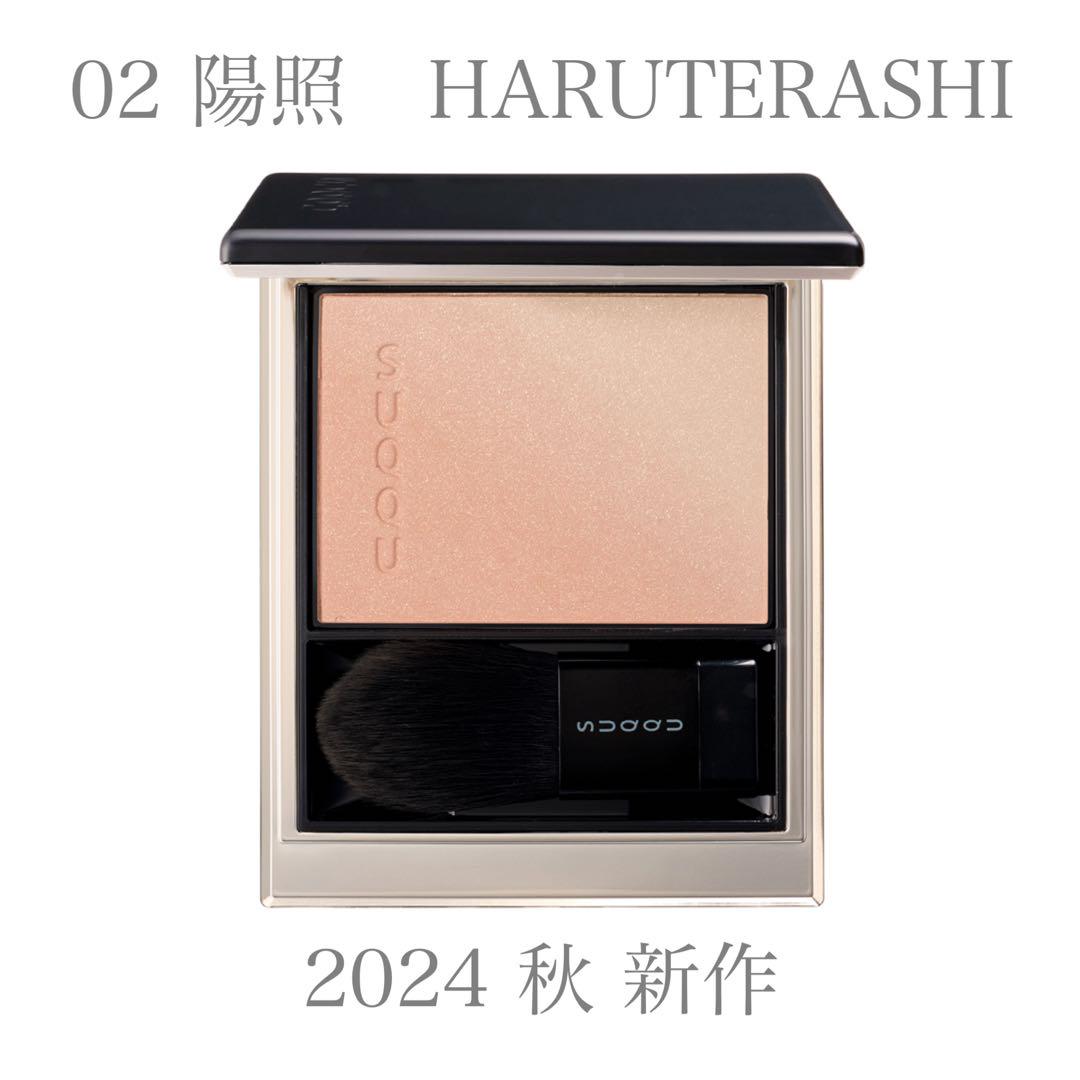 SUQQU スック ブラーリング カラー ブラッシュ 02 陽照 新品