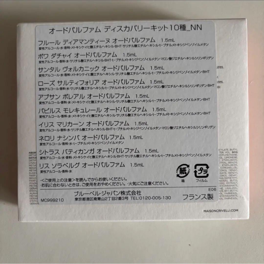 メゾンクリヴェリ Expériences Olfactives 9本 香水