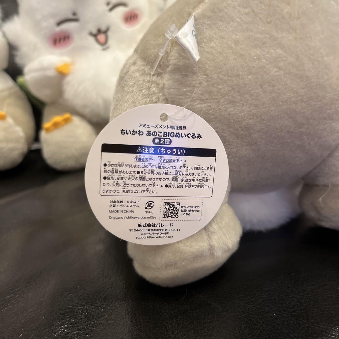 ちいかわ　あのこ　BIG ぬいぐるみ　2種2セット　新品