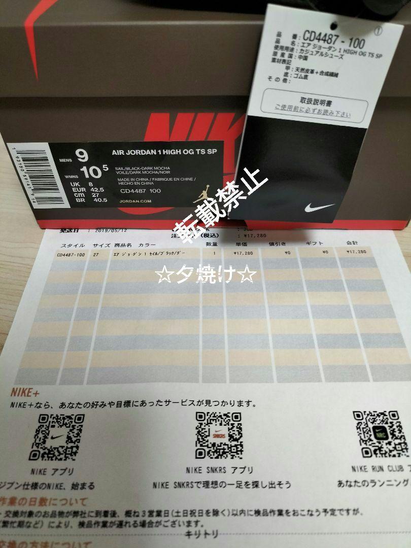 NIKE AIR JORDAN 1 RETRO HIGH OG TS SP 画像8