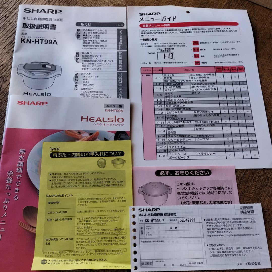 得価限定SALE 値下げ ヘルシオホットクック KN-HT99A-R XpqN1-m43885311422 SHARP お得100%新品