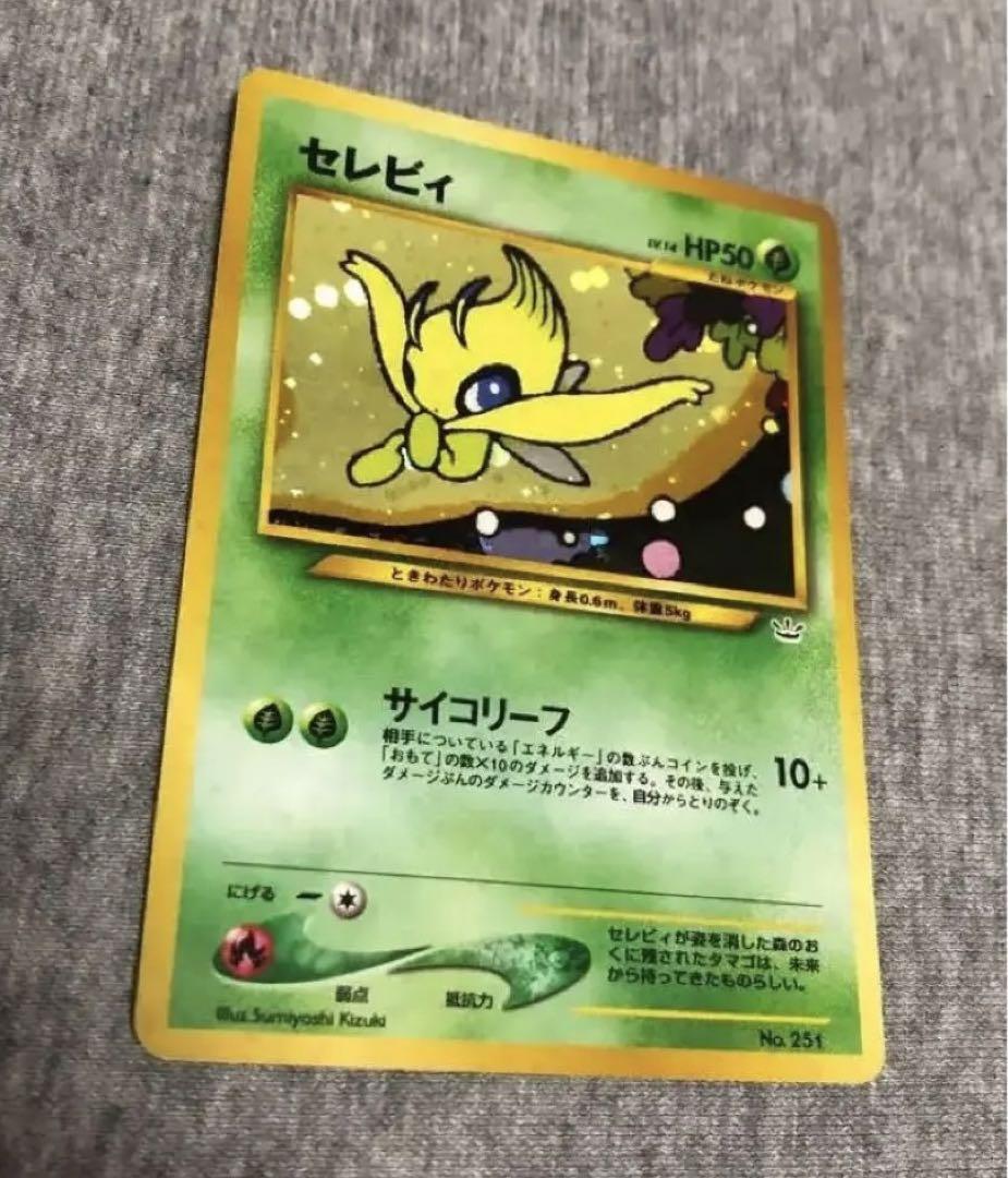【美品】セレビィ_プレミアムファイル3 第2世代 旧裏 ポケモンカード セレビィ_プレミアムファイル3 PROMO 第2世代旧裏 - メルカリ