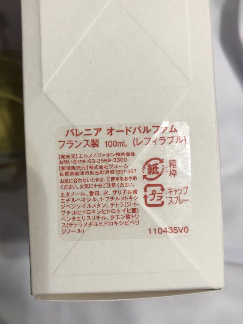 HERMÈS バレニア　100ml