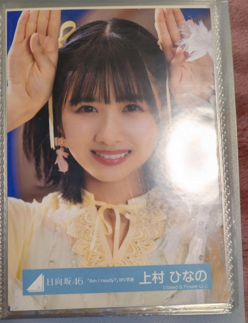 日向坂46 Am I ready？ MV衣装生写真 上村ひなの ヨリ - メルカリ